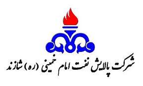 پالایش نفت امام خمینی شازند