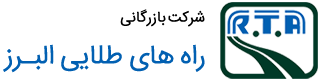 شرکت بازرگانی راه های طلایی البرز